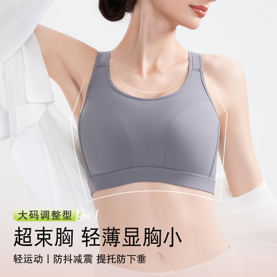 大胸显小轻运动内衣束胸塑形文胸