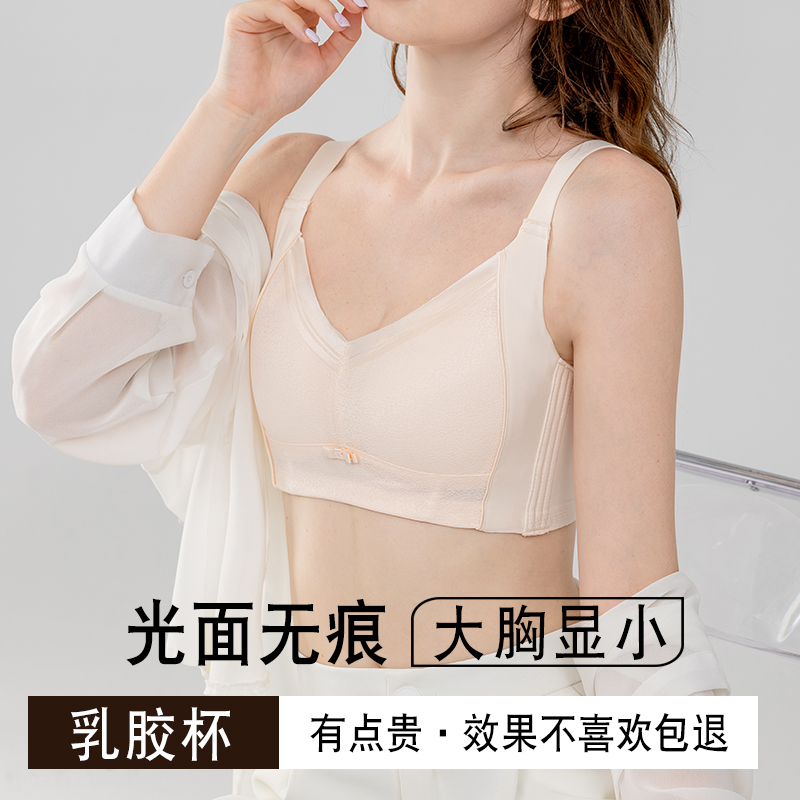 无痕乳胶内衣女薄款大胸显小