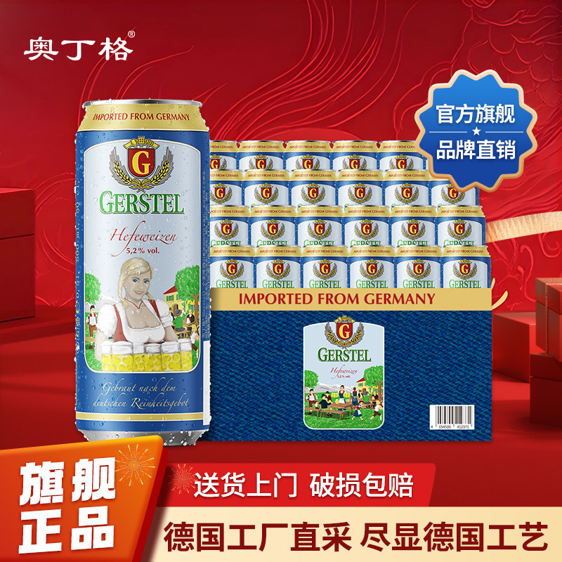 官方旗舰奥丁格G德国进口原浆精酿小麦白啤酒500ml罐装整箱批发