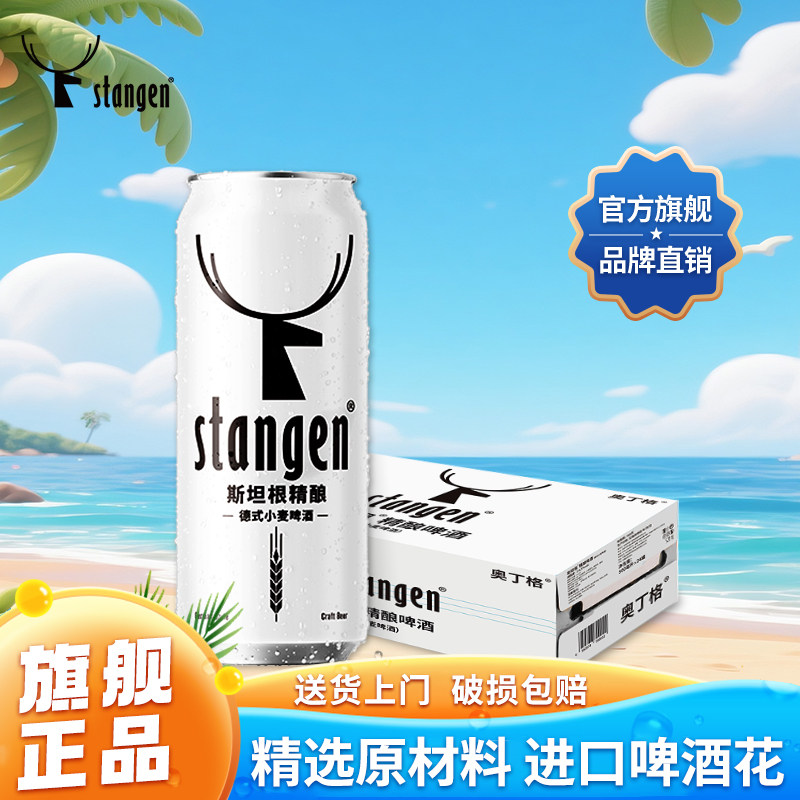 斯坦根原浆精酿小麦白德国进口啤酒花小瓶酒罐装口粮酒桶装整箱