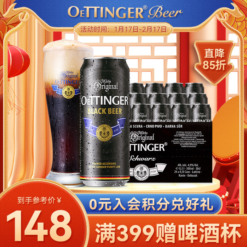 奥丁格德国原装进口黑啤原浆精酿啤酒整箱批发500mL*24罐焦香浓郁