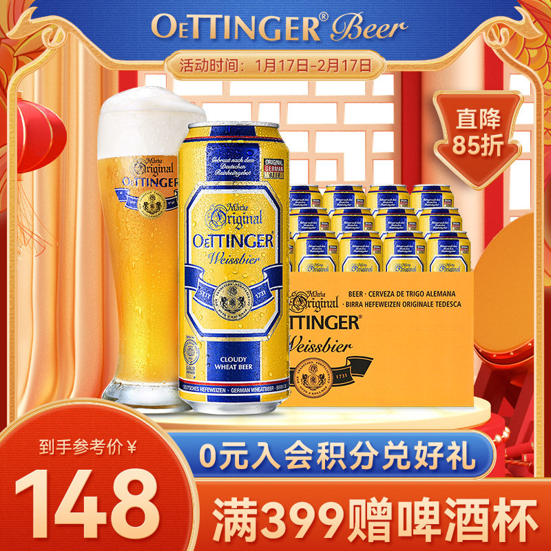 奥丁格德国原装进口原浆精酿啤酒整箱批发清爽小麦白啤500ml*24罐
