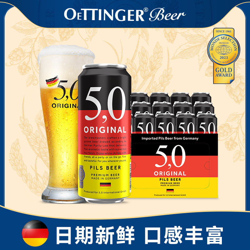 5,0德国进口500ml24罐皮尔森啤酒