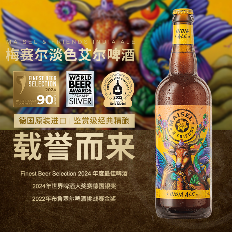 【顺丰包邮】德国进口梅赛尔高端精酿啤酒橡木风味送礼婚庆宴请