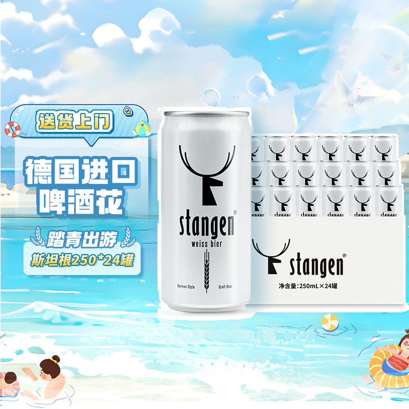 斯坦根德国进口啤酒花原浆精酿小麦白啤迷你小瓶啤酒整箱批发囤货