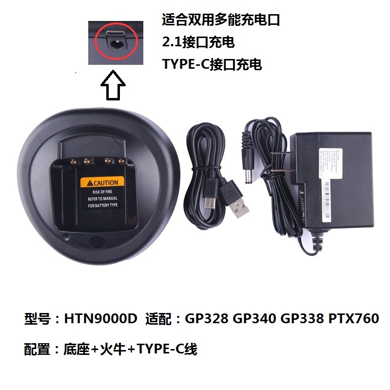 摩托对讲机GP338 GP328 PTX760 GP340 GP380充电器HTN9000D