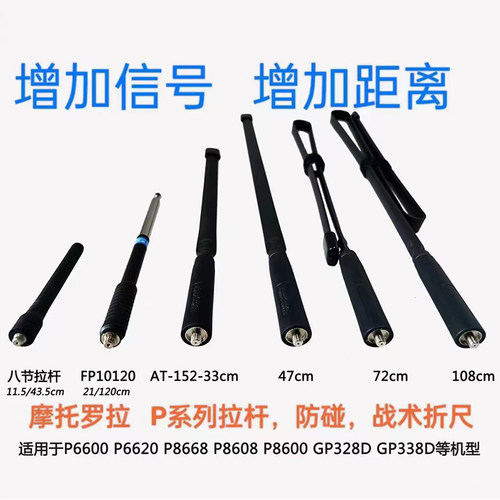 适配GP328D GP338D P8668 P6620i对讲高增益拉杆折叠天线