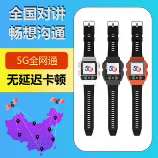 G1全国对讲机5G手表式公网迷你插卡5000公里户外儿童互动手挂器