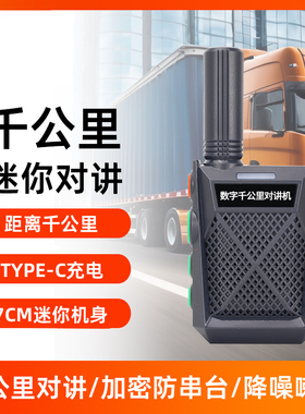 K899数字千公里对讲机手台大功率9500公里小钢炮迷你户外自驾手持