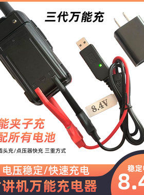 对讲机充电器usb车载三代公网