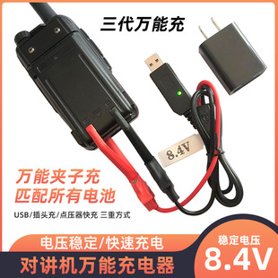 对讲机充电器线充USB车载充电三代万能充手机插卡公网夹子充电器