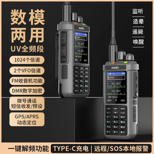 艾迪欧R6000数字对讲机DMR数模两用APRS+GPS定位防水自驾游手台