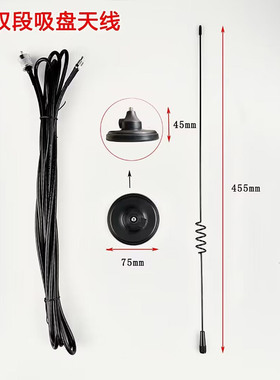UV双段吸盘天线MTM800E MTM5200车载台800兆UV双段电台车台苗子