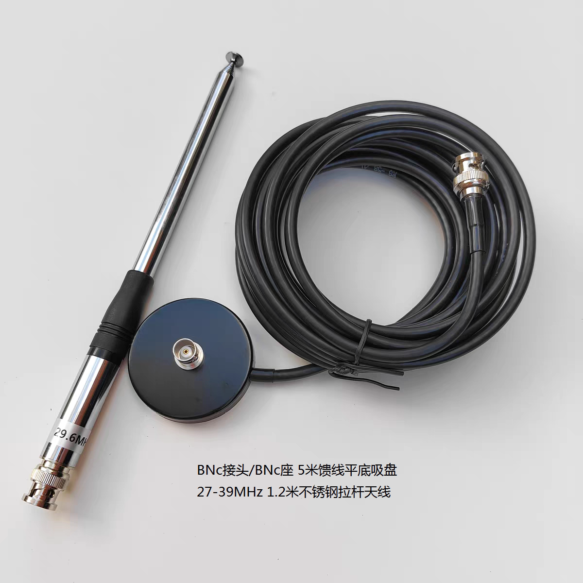 BNc接头BNc座车载对讲机吸盘配5米-3馈线无线车台通用CB短波天线