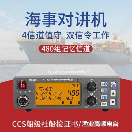 飞通FT-801渔业电台海事高频机船用无线GPS导航双信令渔检证书 - 封面