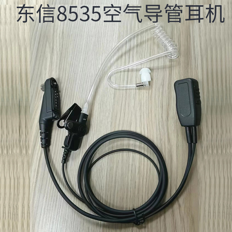 东信D8535对讲机耳机D8635对讲机空气导管耳麦战术耳机