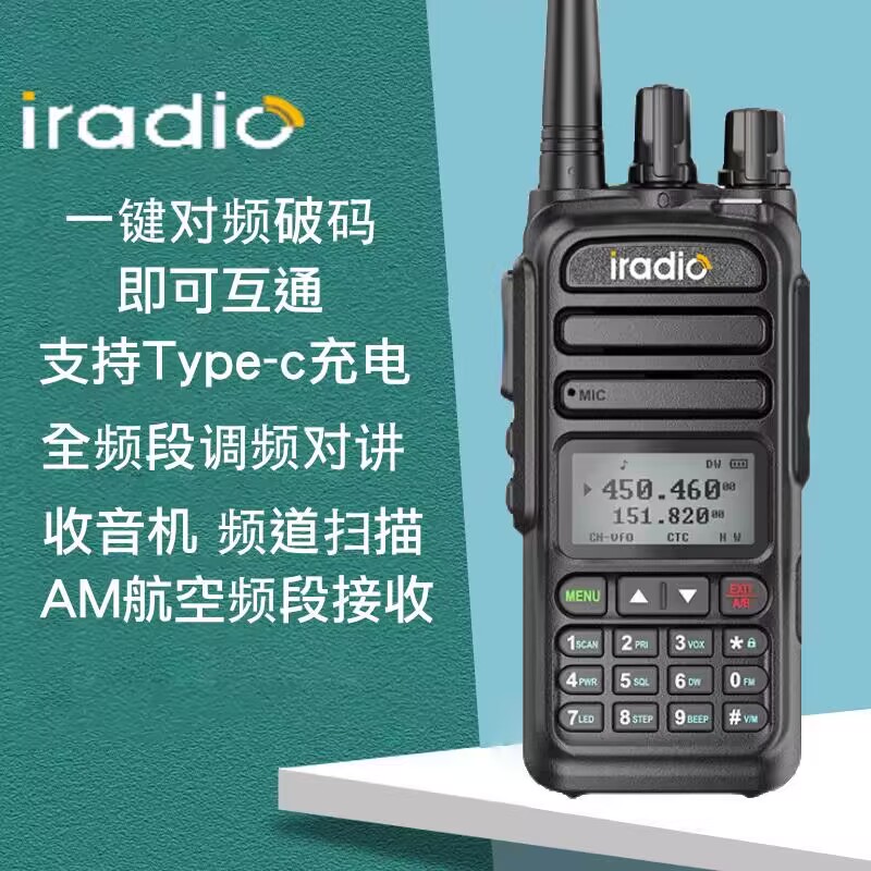 艾迪欧UV-83对讲机一键对频航空段船用高频手持机模拟手台自驾游