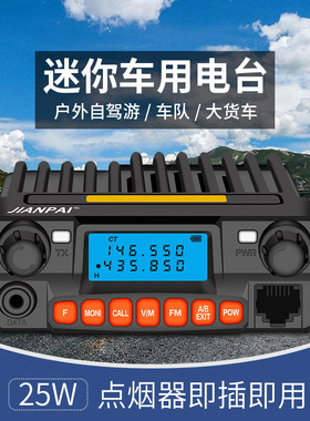 剑派对讲机FT-1907R车台大功率UV双段KT-8900R自驾游迷你电台户外