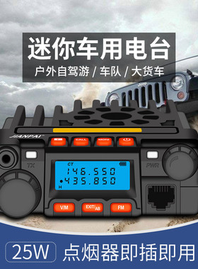 剑派对讲机FT-1807R车台大功率UV双段KT-8900自驾游迷你电台户外