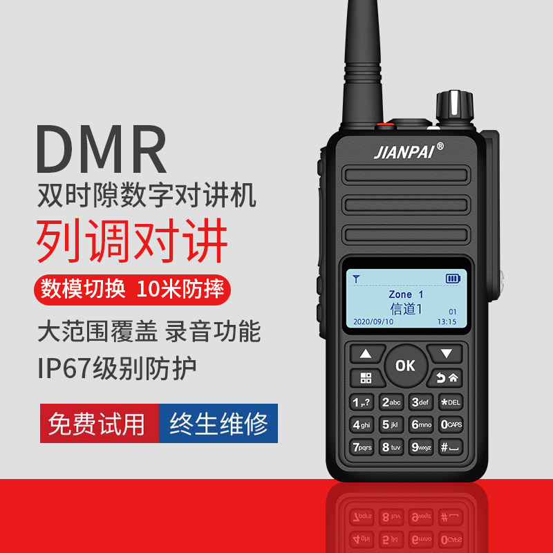 剑派DM318数字对讲机铁路机车列调 250小时录音DMR对讲机北斗定位