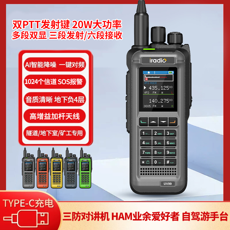 艾迪欧UV-99对讲机多段双显短波接收一键对频户外自驾游15W手持机