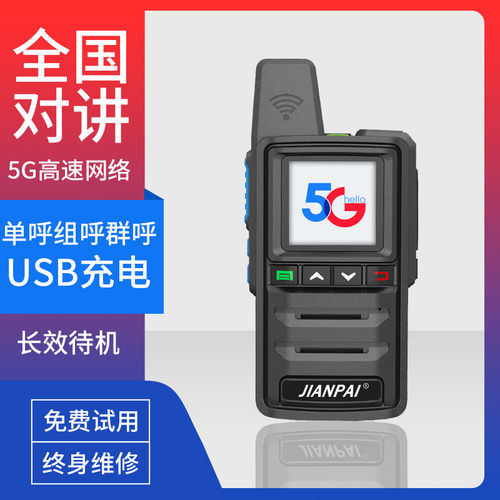 剑派全国户外插卡手持小型对讲机