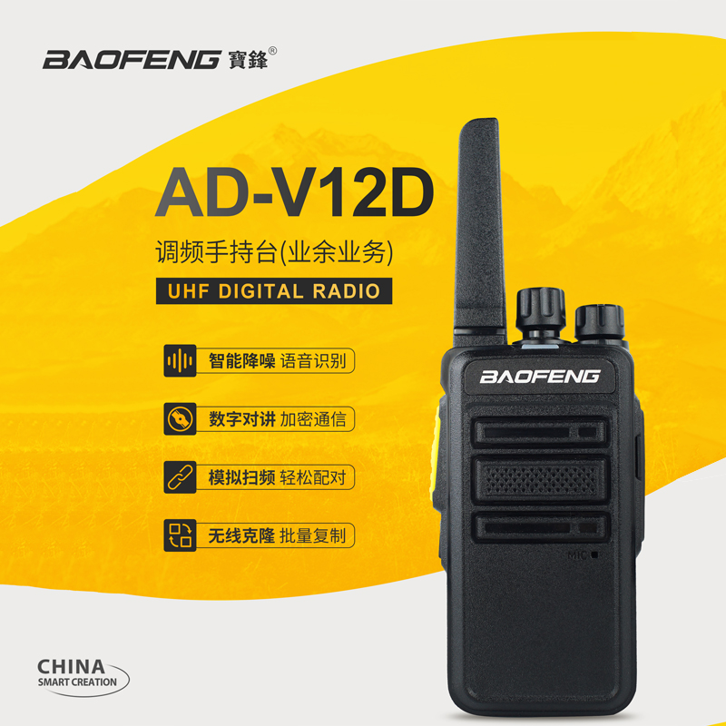 宝锋AD-V12D数字对讲机小型手台无线一键对频TYPE-C充电工地酒店