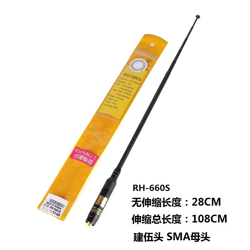 RH660S手台UV双段天线对讲机拉杆可伸缩高增益加长1.08米苗子K5K6 生活电器 对讲机配件 原图主图