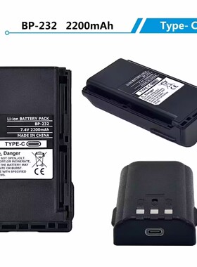 对讲机电池BP-232锂电池2200mAh IC-F16/F26/36FI/F43/F33 TYPE-C