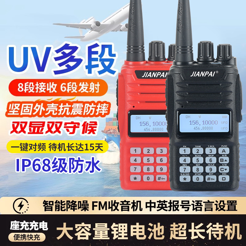 剑派DJ-W100对讲机户外20公里车载台民用手台防水大功率手持机