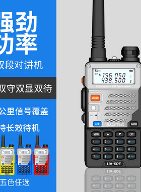 宝锋UV-5RE对讲机UV双段民用宝锋机自驾游手持机50公里手台户外机