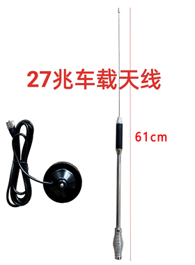 CB机天线船舶26-39MHz船用港口车载台高频短波增强高增益天线61CM