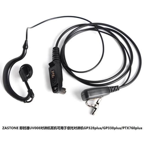 ZASTONE即时通UV008对讲耳机GP328plus GP338plus对讲机耳麦