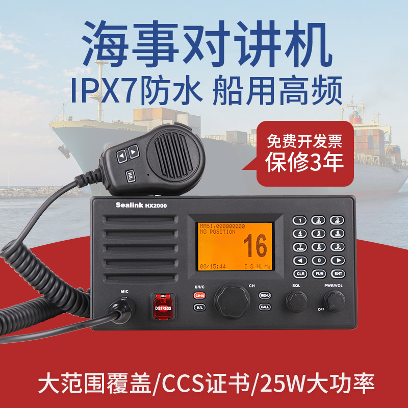 华讯HX2000甚高频VHF船用电台(Class A DSC) CCS证书A类船舶配件-封面