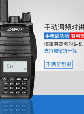 剑派P608对讲机 船用高频对讲机 20公里防水对讲机码头海事对讲机