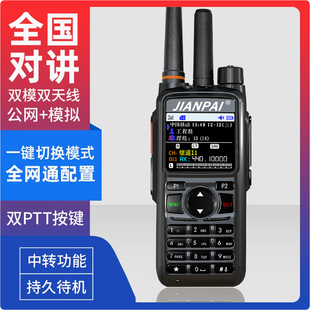 剑派PH690全国双模对讲机5000公里5G手台防水公网手持机自驾车队