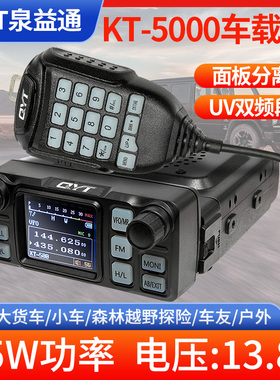 QYT-KT5000车载台迷你分离面板迷你车台小型对讲机UV双段车友电台