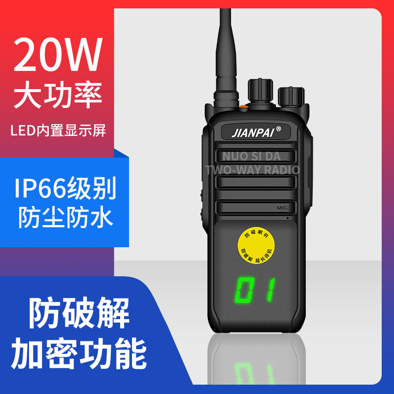 剑派P8800对讲机大功率户外民用无线手持器车台自驾游50公里商用