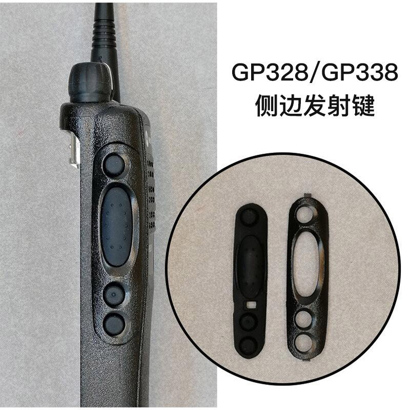 对讲机配件GP328 GP340 GP338 PRO5150 GP380 760 PTT发射键胶框