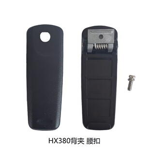 适配马兰士对讲机背夹HX280 HX280S HX380对讲机腰夹挂扣