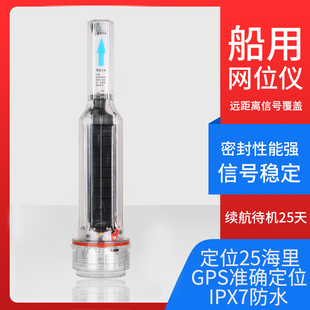 太阳能网位仪海善船用渔网标定位船舶AIS示位标信号灯避碰闪光灯