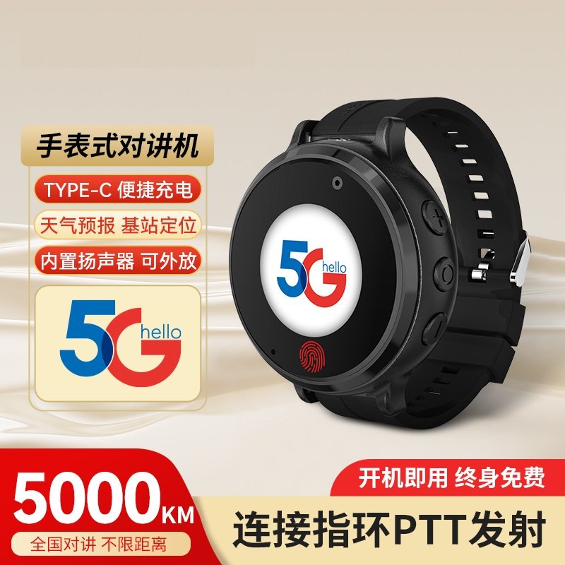 G319手表式对讲机5G全国公网手台户外运动儿童学生远程自驾游车队