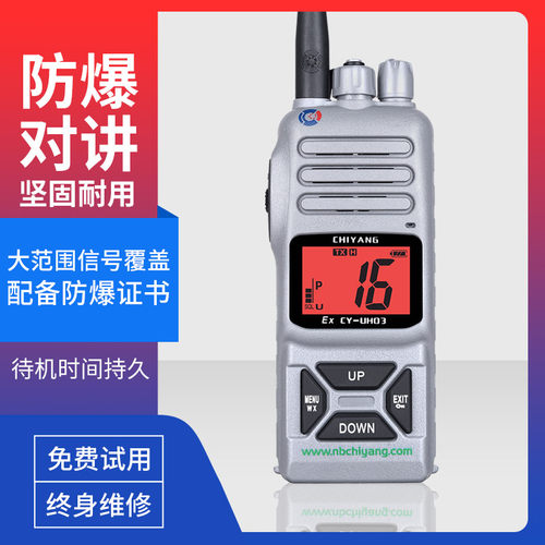 CCS船用驰洋CY-UH03高频船舶防爆对讲机UHF防水手持机EX ibIIB T4