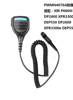 XIR 6600i P6620 E8668 MTP3150对讲机防爆手咪肩咪话筒PMMN4076A