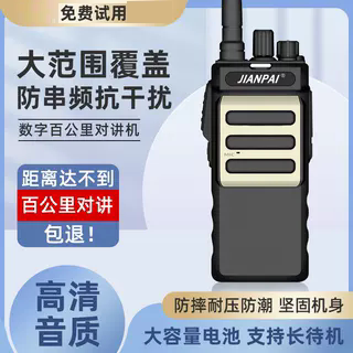 剑派TC585D数字百公里大功率民用对讲机700公里载对讲集群手持器