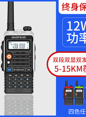 宝锋BF-UVB2plus对讲机UV双段12W宝峰UV5R对讲机器调频手台自驾游
