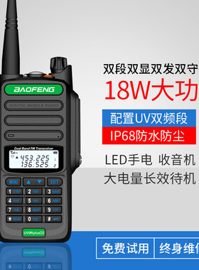 宝锋BF-UV9Rplus防水对讲机 船用甚高频UV9R对讲机手台自驾50公里