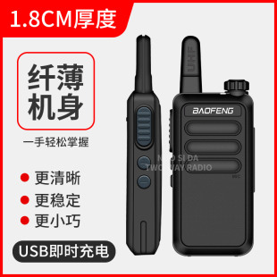 宝峰对讲机BF-R5对讲机手持MINI轻薄USB充电酒店宾馆美容工地