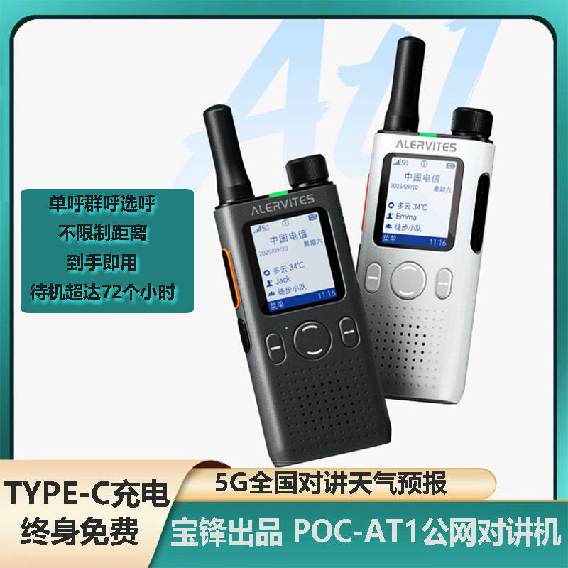 宝锋POC-AT1全国对讲机5000公里插卡5G公网手台物业车队物流户外