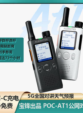 宝锋POC-AT1全国对讲机5000公里插卡5G公网手台物业车队物流户外
